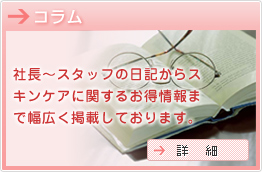 コラム