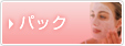 パック
